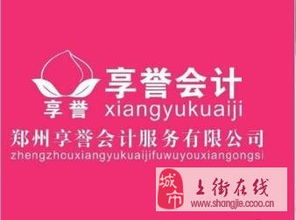 上街享誉会计代理记账重信誉保质量
