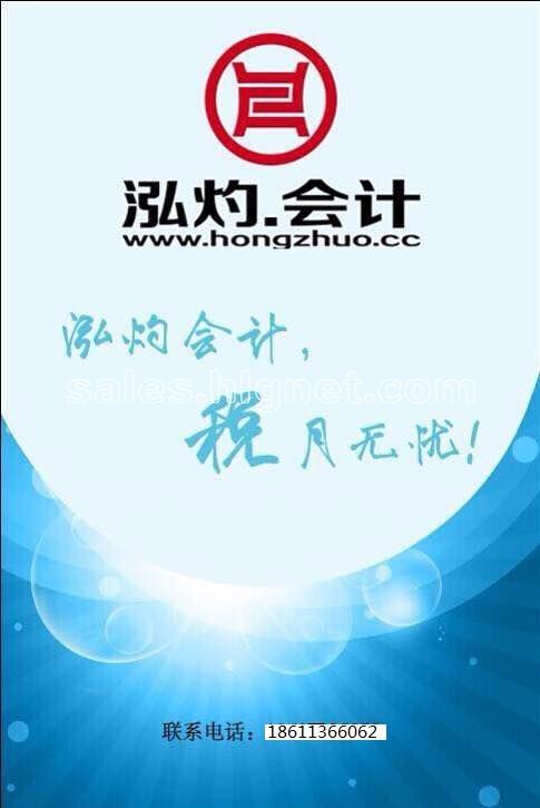 公司注册,变更,代理记账,税务咨询!